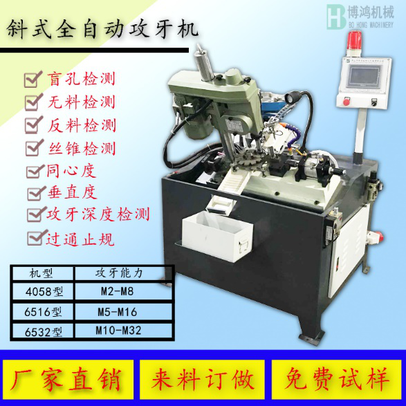 淺談全自動(dòng)攻絲機(jī)的發(fā)展以及裝置如何準(zhǔn)備