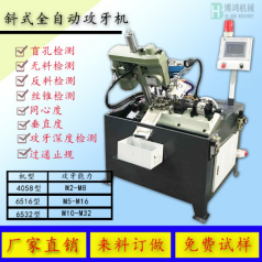 淺談全自動攻絲機的發(fā)展以及裝置如何準備