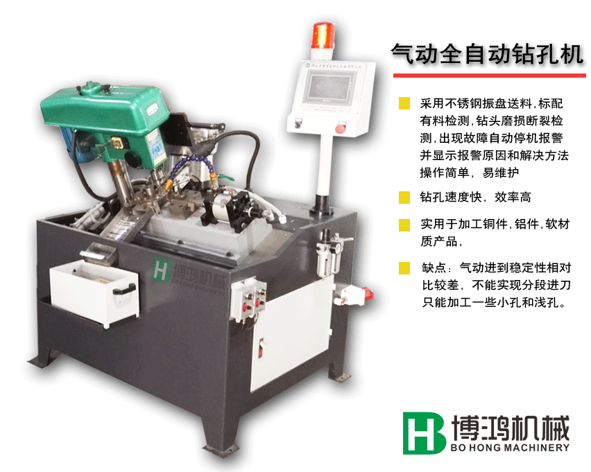 氣動全自動鉆孔機說明